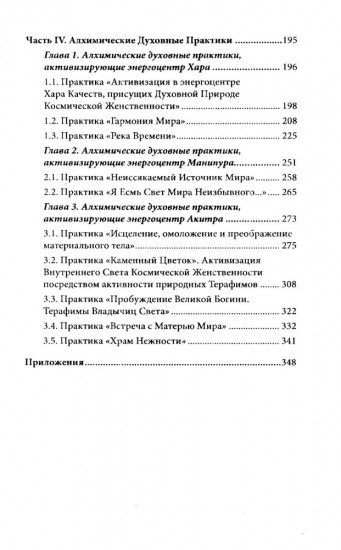 Женщина. Жрица. Богиня — Пробуждение. Книга 2