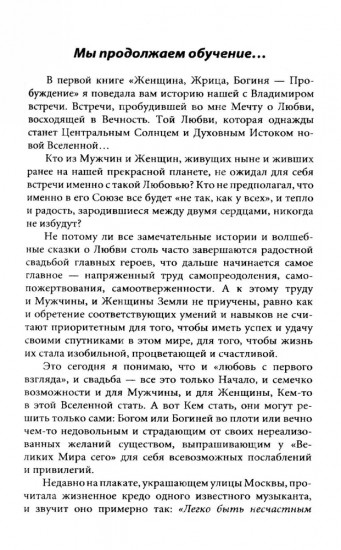 Женщина. Жрица. Богиня — Пробуждение. Книга 2