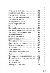 Где глубина — там высота - Фото 2
