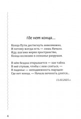 Где глубина — там высота - Фото 9