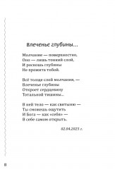 Где глубина — там высота - Фото 12