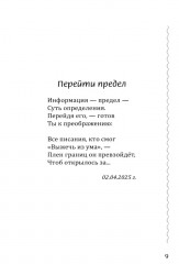 Где глубина — там высота - Фото 13