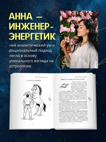 Возлюби Сатурн свой