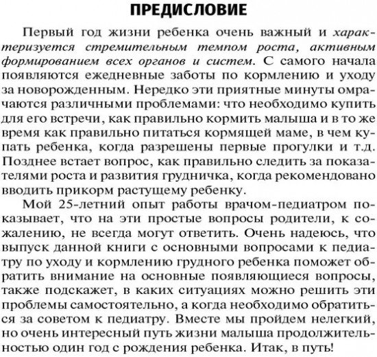 Ответы педиатра на часто задаваемые вопросы