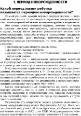 Ответы педиатра на часто задаваемые вопросы - Фото 3