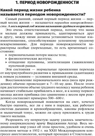 Ответы педиатра на часто задаваемые вопросы