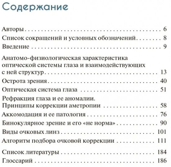 Подбор очков