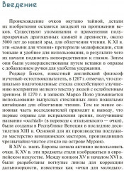 Подбор очков - Фото 2