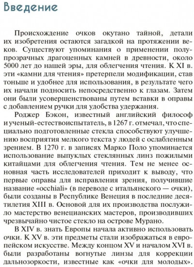 Подбор очков