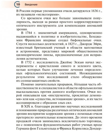 Подбор очков