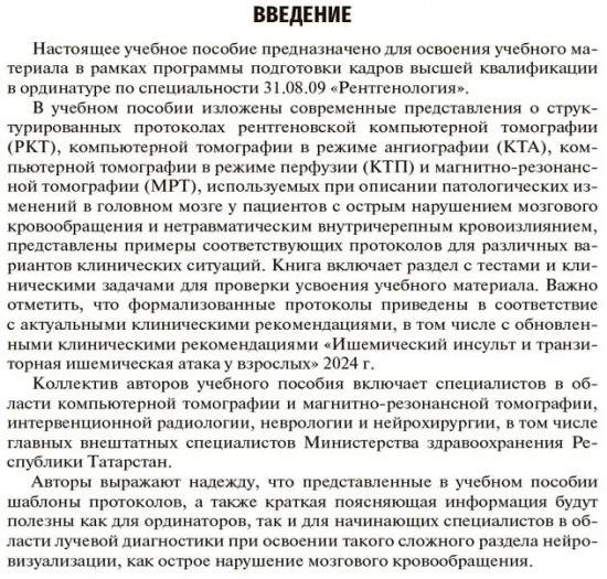 Ишемический инсульт и нетравматическое внутричерепное кровоизлияние. Формализованные протоколы описания