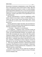 Дикие птицы - Фото 7