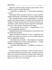 Дикие птицы - Фото 13