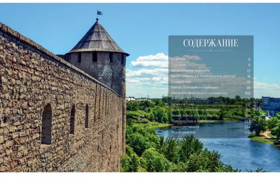 География на вкус. Ленинградская область — рыбный край