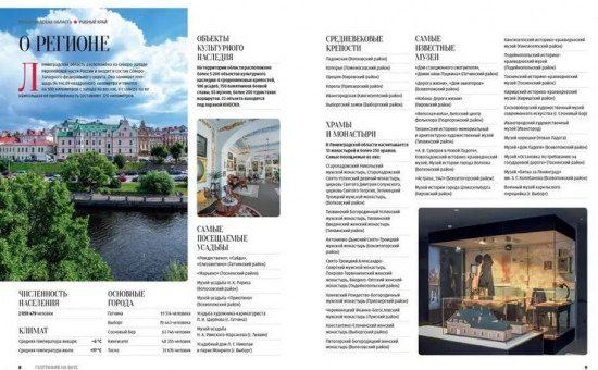 География на вкус. Ленинградская область — рыбный край