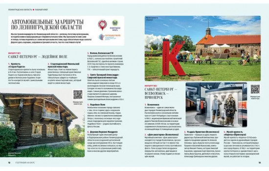 География на вкус. Ленинградская область — рыбный край