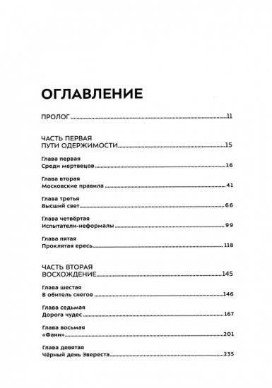 Третий полюс. Тайна, одержимость и смерть на Эвересте