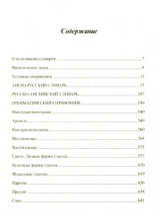 Новейший англо-русский русско-английский словарь для учащихся 150 000 слов и словосочетаний - Фото 1