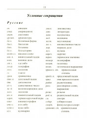 Новейший англо-русский русско-английский словарь для учащихся 150 000 слов и словосочетаний - Фото 5