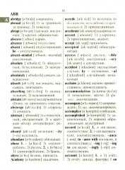 Новейший англо-русский русско-английский словарь для учащихся 150 000 слов и словосочетаний - Фото 7