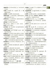 Новейший англо-русский русско-английский словарь для учащихся 150 000 слов и словосочетаний - Фото 13