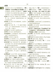 Новейший англо-русский русско-английский словарь для учащихся 150 000 слов и словосочетаний - Фото 14