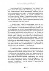 Как располагать к себе людей. Искусство обояния, светской беседы и социального интеллекта - Фото 4