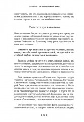 Как располагать к себе людей. Искусство обояния, светской беседы и социального интеллекта - Фото 8