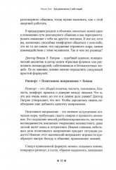 Как располагать к себе людей. Искусство обояния, светской беседы и социального интеллекта - Фото 9