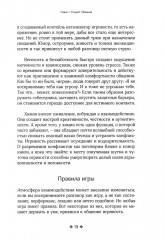 Как располагать к себе людей. Искусство обояния, светской беседы и социального интеллекта - Фото 10