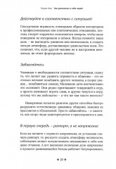 Как располагать к себе людей. Искусство обояния, светской беседы и социального интеллекта - Фото 11