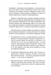 Как располагать к себе людей. Искусство обояния, светской беседы и социального интеллекта - Фото 13