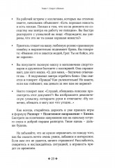 Как располагать к себе людей. Искусство обояния, светской беседы и социального интеллекта - Фото 14