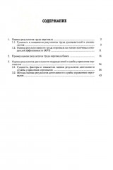 Оценка результатов труда персонала и результатов деятельности подразделений службы управления персоналом - Фото 1