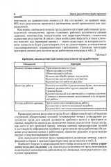 Оценка результатов труда персонала и результатов деятельности подразделений службы управления персоналом - Фото 7