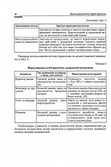 Оценка результатов труда персонала и результатов деятельности подразделений службы управления персоналом - Фото 9