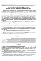 Оценка результатов труда персонала и результатов деятельности подразделений службы управления персоналом - Фото 10