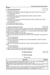 Оценка результатов труда персонала и результатов деятельности подразделений службы управления персоналом - Фото 11