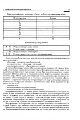 Оценка результатов труда персонала и результатов деятельности подразделений службы управления персоналом - Фото 12