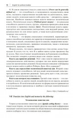 English for Political Studies - Фото 9