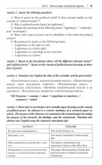 English for Political Studies - Фото 10