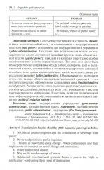 English for Political Studies - Фото 11