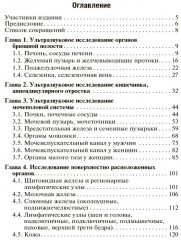 Ультразвуковая диагностика - Фото 1