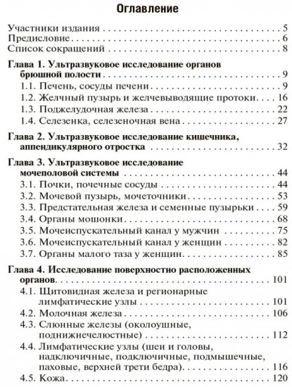 Ультразвуковая диагностика