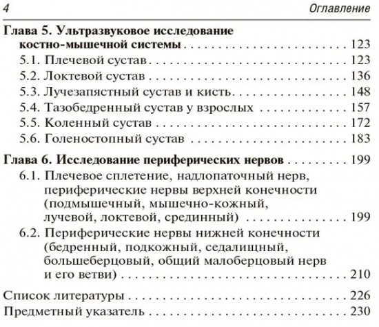 Ультразвуковая диагностика