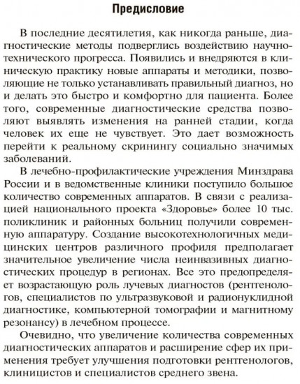 Ультразвуковая диагностика