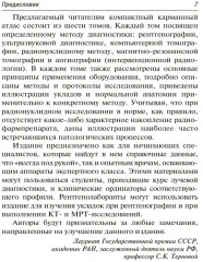 Ультразвуковая диагностика - Фото 4