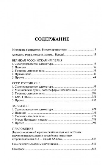 Антология юридического анекдота