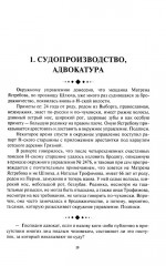 Антология юридического анекдота - Фото 2