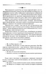 Антология юридического анекдота - Фото 3